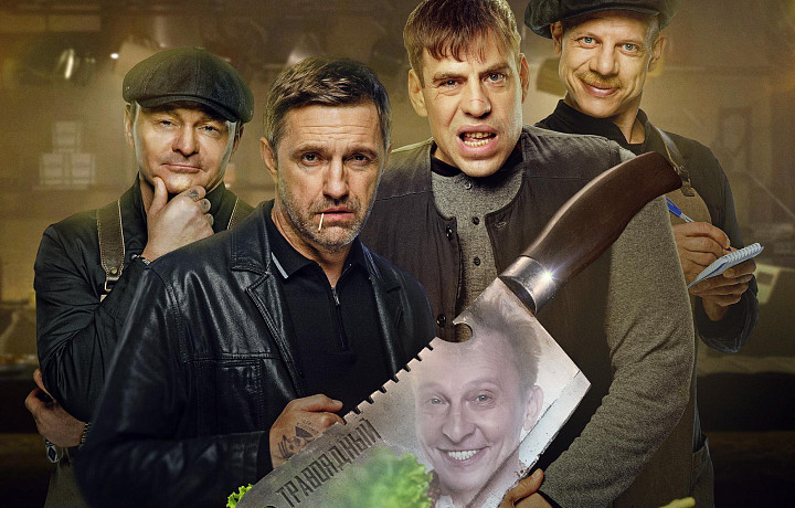 Туляк Иван Охлобыстин появился в новом сезоне сериала «Ресторан по понятиям»