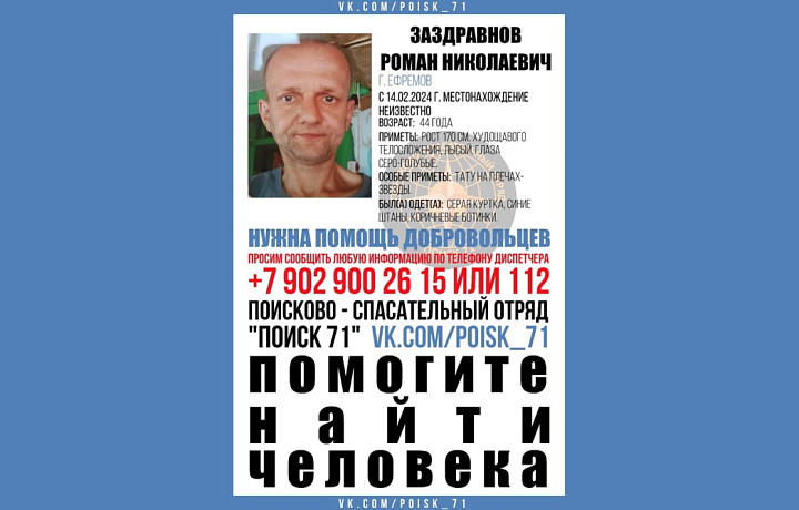 В Ефремове пропал 44-летний мужчина с татуировкой в виде звезд на плечах