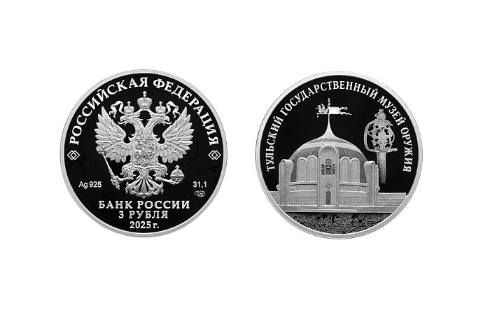 Центробанк выпустит серебряную монету с Тульским музеем оружия