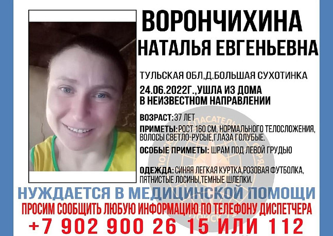 В Ефремовском районе пропала 37-летняя женщина, нуждающаяся в медицинской помощи