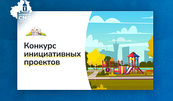 Стартовал прием заявок на конкурс инициативных проектов сельских старост и лидеров ТОС Тульской области