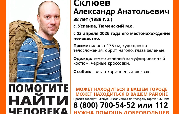Пропавший под Тюменском 38-летний мужчина может находиться в Тульской области