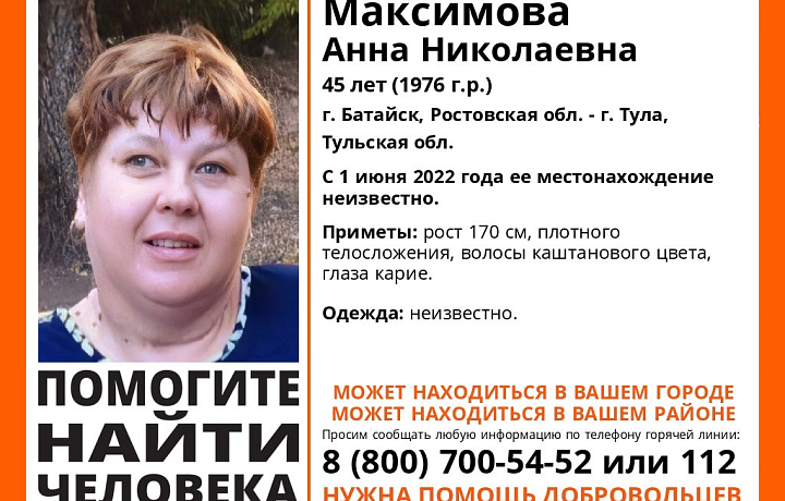 В Туле начали поиск пропавшей летом в Батайске 45-летней женщины
