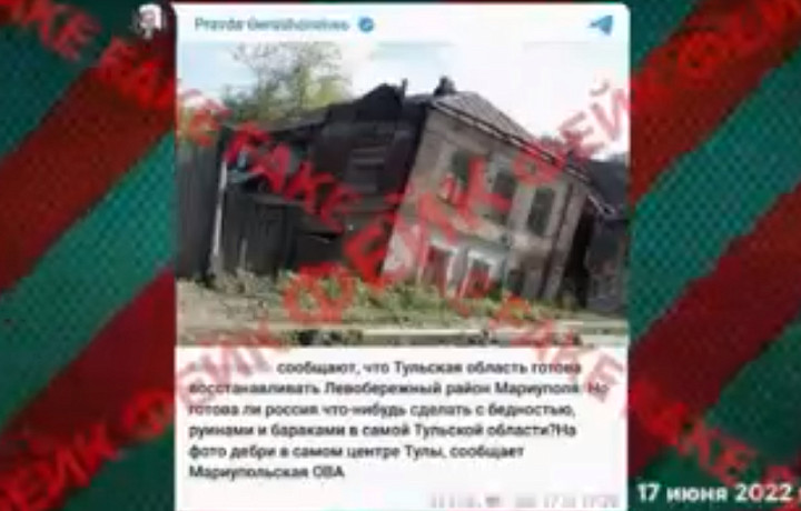 Эксперты разоблачили фейк украинских пропагандистов о бараках в центре Тулы