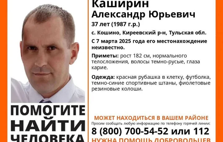 В Киреевском районе Тульской области разыскивают 37-летнего мужчину