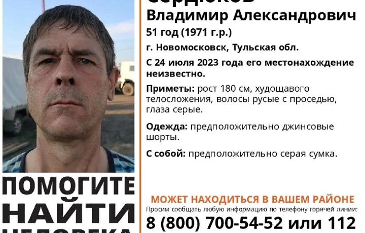 В Новомосковске Тульской области разыскивают пропавшего мужчину