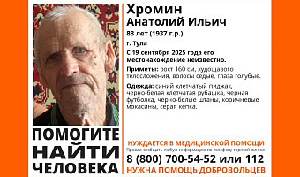 88-летний дедушка пропал в Туле 19 сентября
