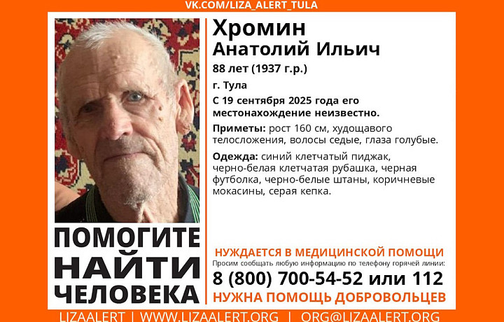 88-летний дедушка пропал в Туле 19 сентября