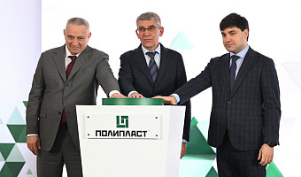 ГК «Полипласт» запустила новый производственный комплекс в Новомосковске