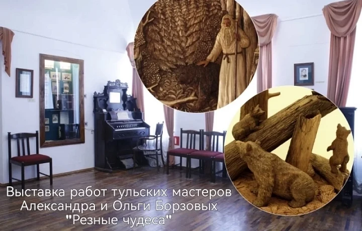 В Туле пройдет выставка «Резные чудеса»