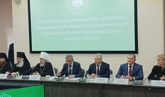 Развитие ценностей православия и русской культуры: в Туле прошло заседание Всемирного русского народного собора