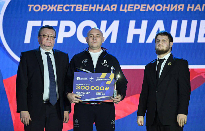 Туляк Денис Ишбулатов стал лауреатом премии «Герои нашего времени»