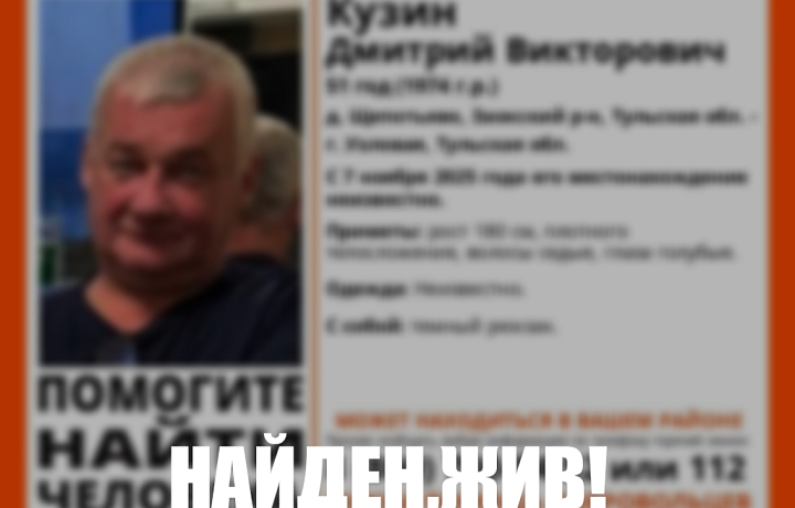Пропавший в Заокском районе 51-летний мужчина найден живым