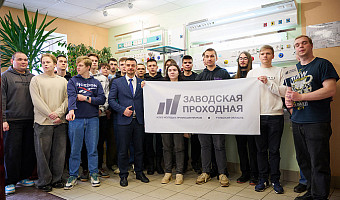 На тульском заводе прошел фестиваль «Заводская проходная» для студентов промышленных направлений