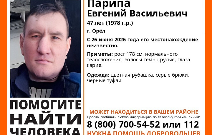 Пропавший в Орле 47-летний мужчина может находиться в Тульской области