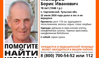 В тульском поселке Сергиевский 78-летний пенсионер ушел в лес и не вернулся