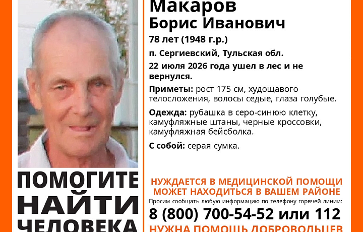 В тульском поселке Сергиевский 78-летний пенсионер ушел в лес и не вернулся