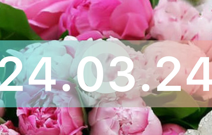 Благоприятная зеркальная дата: астролог и нумеролог рассказали, что нельзя делать 24 декабря 2024 года