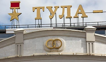В Тульской области 19 пар расписались 24 февраля