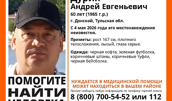 В Донском пропал 60-летний мужчина, нуждающийся в помощи врачей