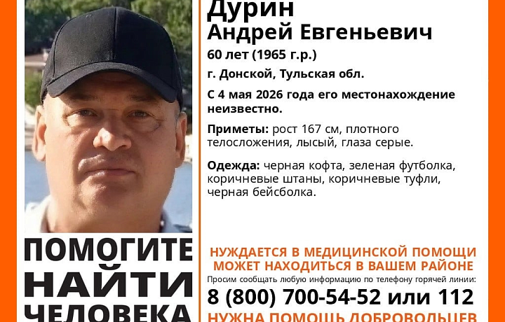 В Донском пропал 60-летний мужчина, нуждающийся в помощи врачей