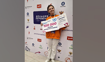 Тульская студентка стала лауреатом Всероссийского конкурса «Большая перемена»