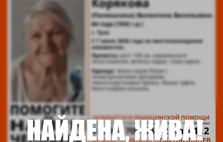 Пропавшая в Туле 84-летняя пенсионерка найдена живой
