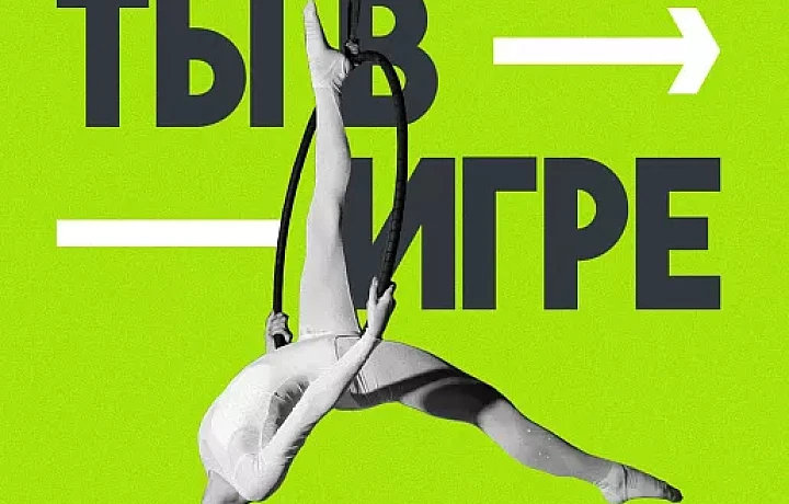 4 тульских проекта вышли в полуфинал конкурса «Ты в игре»