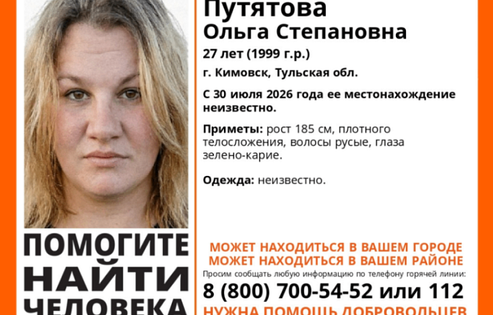 В Тульской области продолжаются поиски пропавшей 27-летней кимовчанки