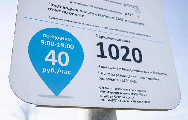 В центре Тулы изменится платное парковочное пространство