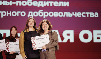 Тульская область стала регионом-победителем культурного добровольчества