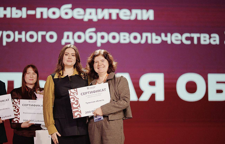 Тульская область стала регионом-победителем культурного добровольчества