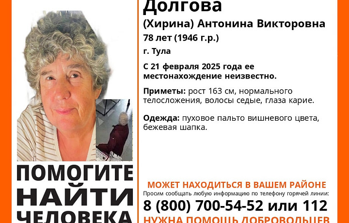 В Туле пропала 78-летняя женщина