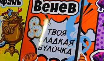 Бесплатный туристический автобус 12 сентября отправится в Венев