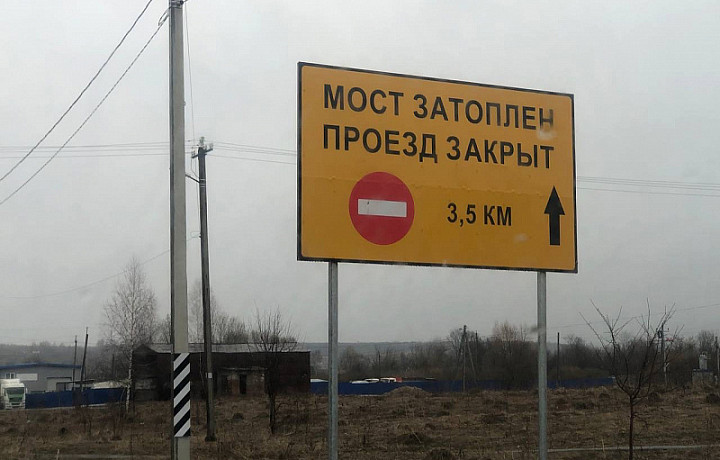 В Туле у села Щепилово временно изменена схема движения из-за риска подтопления моста