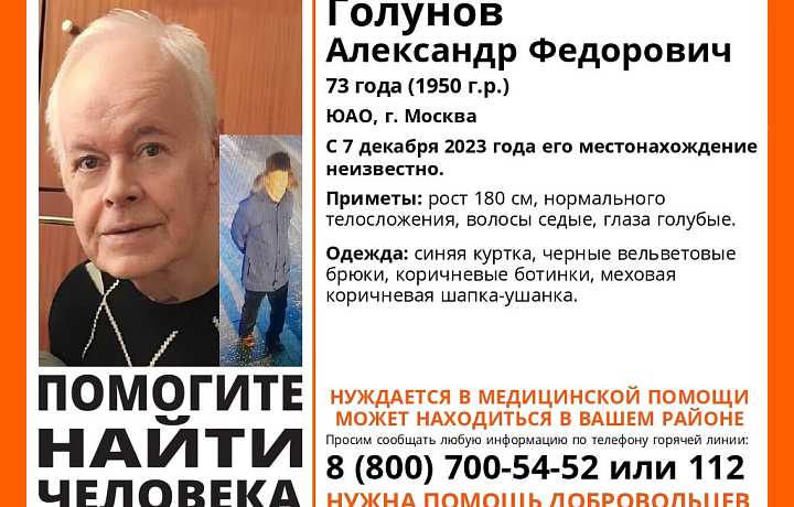 Пропавший в Москве 73-летний пенсионер может находиться в Тульской области