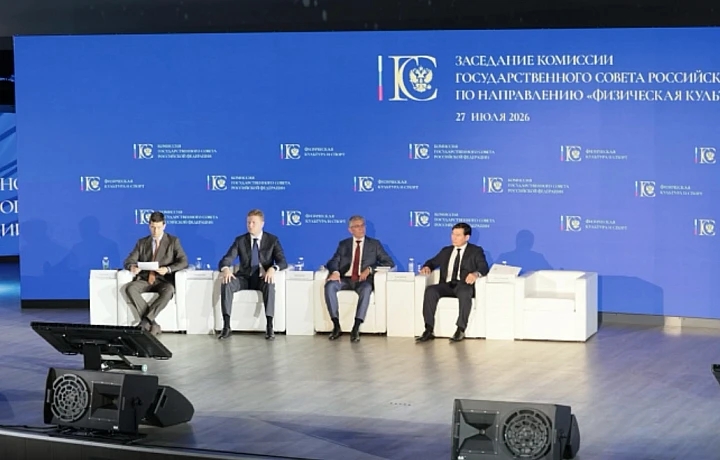 Дмитрий Миляев провел заседание комиссии Госсовета по физической культуре и спорту в Москве