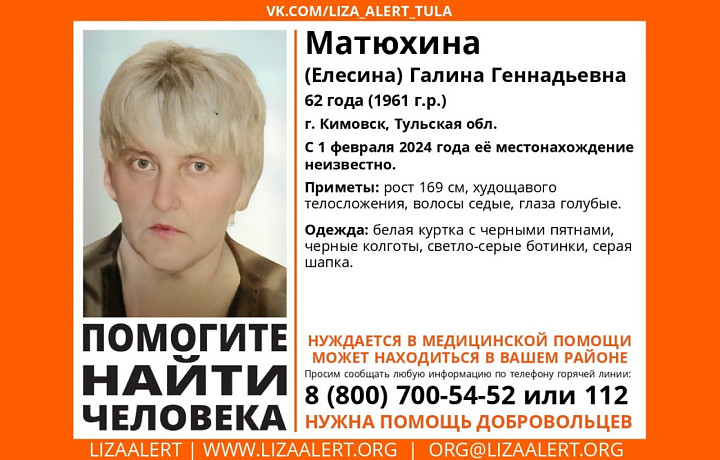 В Кимовске с 1 февраля не могут найти пропавшую 62-летнюю женщину