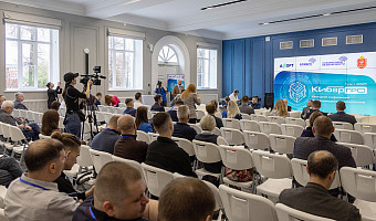 Более 300 человек приняли участие в первой межрегиональной конференции по кибербезопасности «КиберПро Тула»