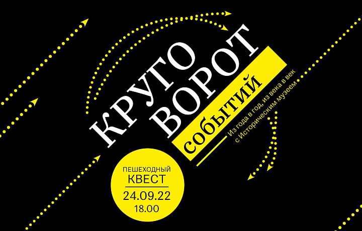 24 сентября в Туле пройдет пешеходный квест «Круговорот событий»