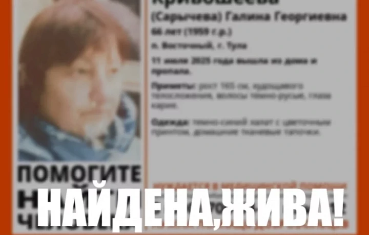 Пропавшую тулячку нашли живой