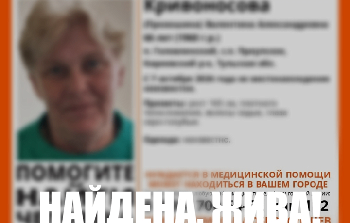 Пропавшая в Киреевском районе 66-летняя женщина найдена живой
