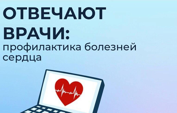 Тулякам расскажут о профилактике болезней сердца