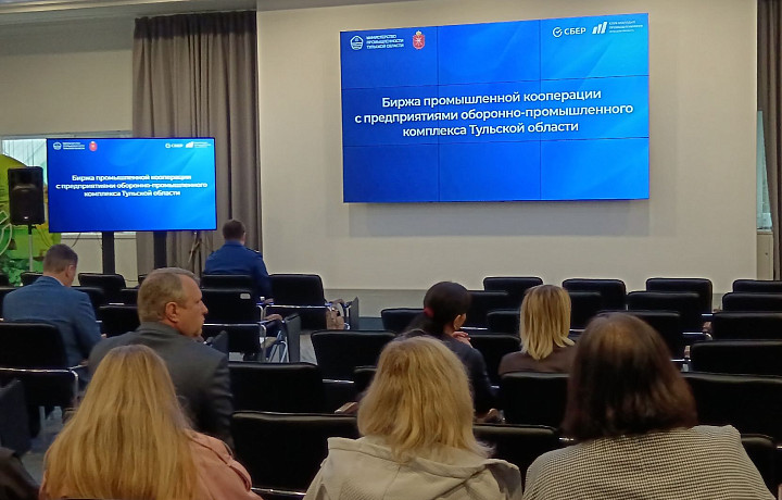 В Туле проходит Биржа промышленной кооперации с предприятиями ОПК