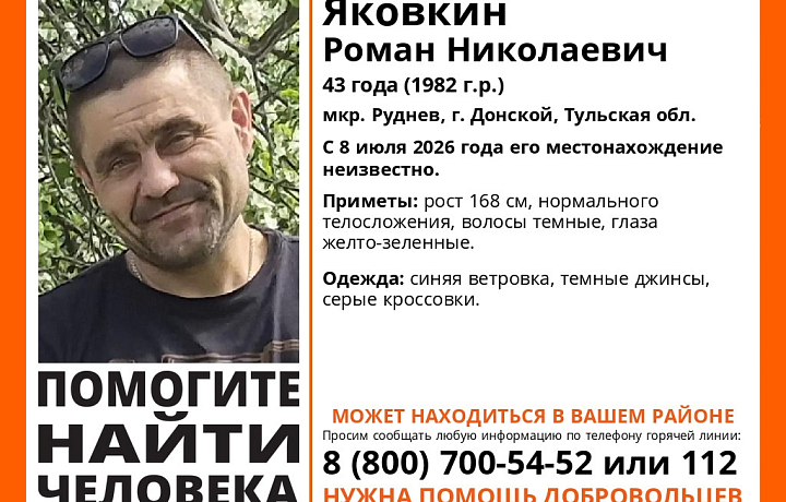 В Донском пропал 43-летний мужчина в синей ветровке