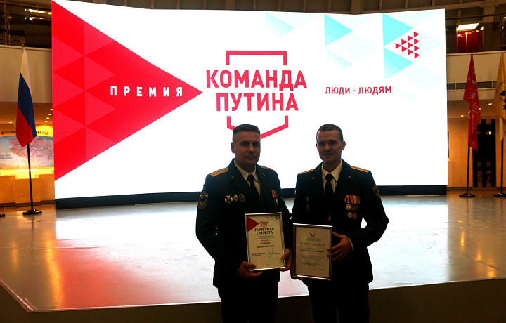 Тульских спасателей наградили премией «Команда Путина»