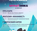 На закрытии фестиваля «МультЗима» в Туле пройдёт шоу-матч АКМ с героями мультфильма «Чемпионы»