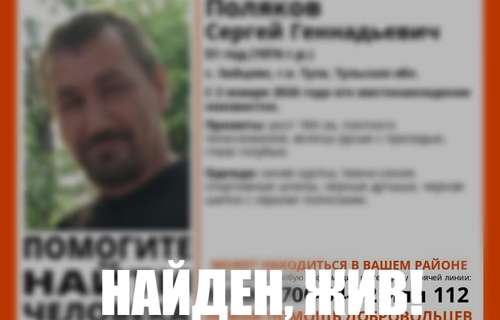 В Туле найден живым пропавший 51-летний мужчина в синей куртке