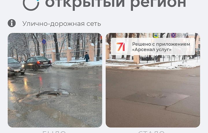 В Тульской области за неделю с помощью портала «Открытый регион» решены 473 проблемы