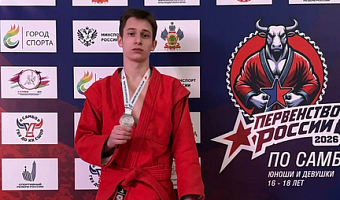 Тульский самбист завоевал серебряную медаль на соревнованиях в Краснодаре